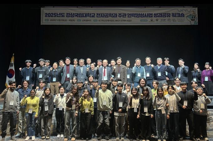 경상국립대 ICT혁신인재사업단과 BK21 STAR사업단은 12월 5~6일 쏠비치