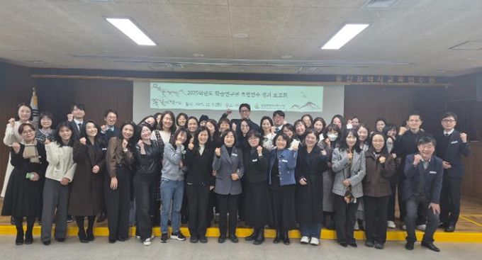 초중등 학습연구년 특별연수생들이 9일 어울마당에서 성과보고회 기념사진을 촬영하고있다