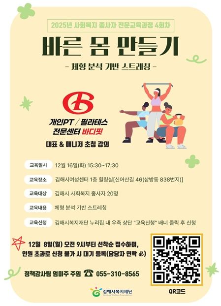 ‘바른 몸 만들기’ 교육 참가자 모집