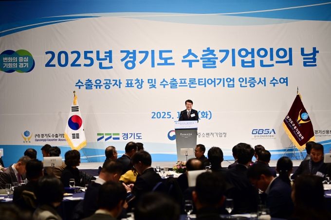 2025 경기도 수출기업인의 날 기념식