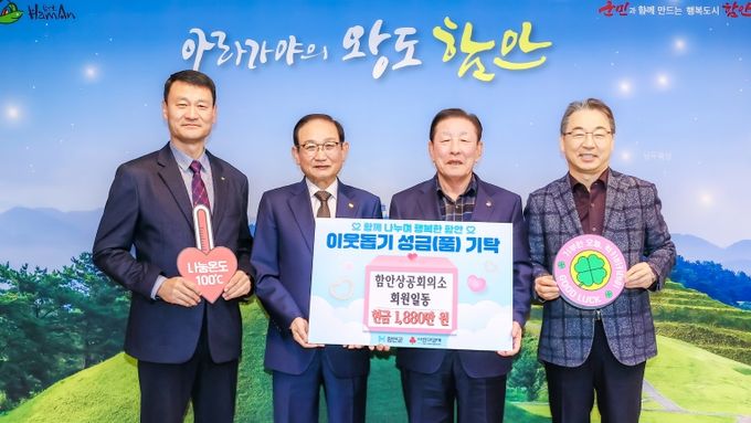 함안상공회의소 20개 회사, ‘희망2026나눔캠페인’에 기탁