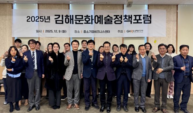 김해연구원 「김해 문화예술정책포럼