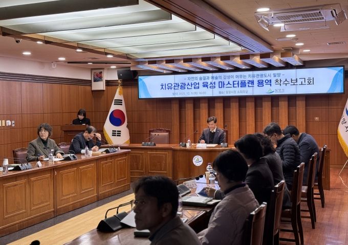 치유관광산업 육성 마스터플랜 수립 용역 착수보고회 모습