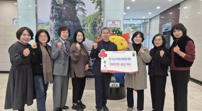 울주군 범서읍 여성단체협의회, 지역 저소득가정 성금 기탁
