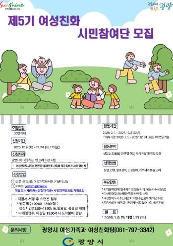 광양시, 제5기 여성친화 시민참여단 모집