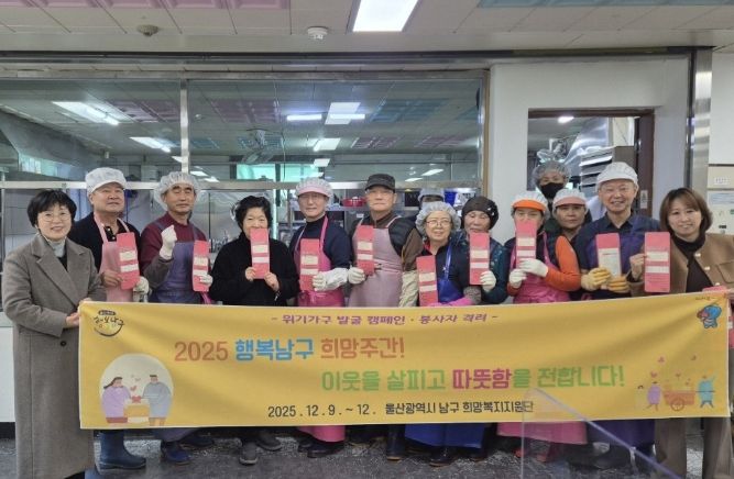 남구 위기이웃 찾기 캠페인