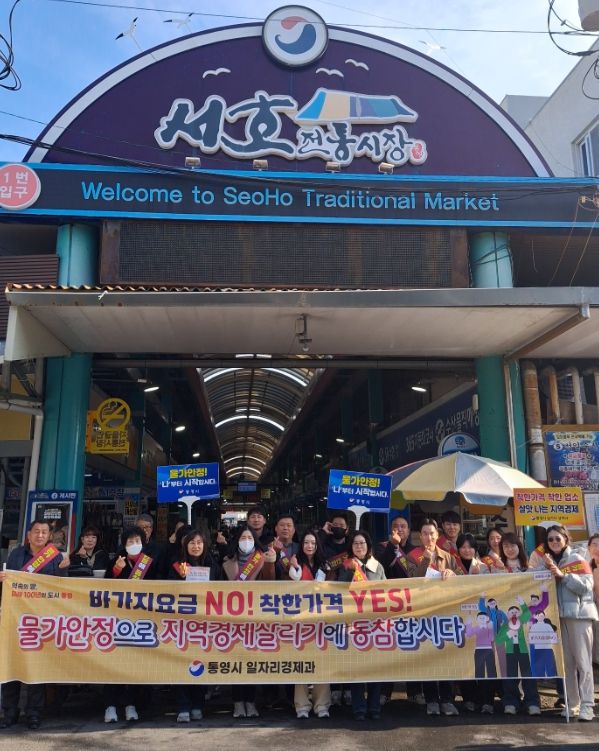 전통시장 물가안정 합동캠페인 및 원산지표시 단속, 위생점검