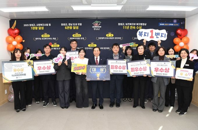 성낙인 창녕군수와, 심상철 부군수 및 행복나눔과 직원 등 함께 복지행정 수상 기념사진 촬영을 하고 있다.