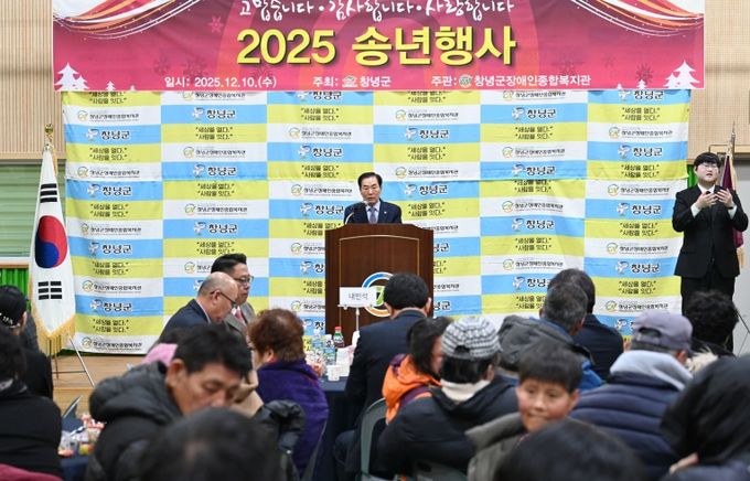 성낙인 창녕군수가 ‘2025년 송년행사’에서 기념사를 진행 중이다.
