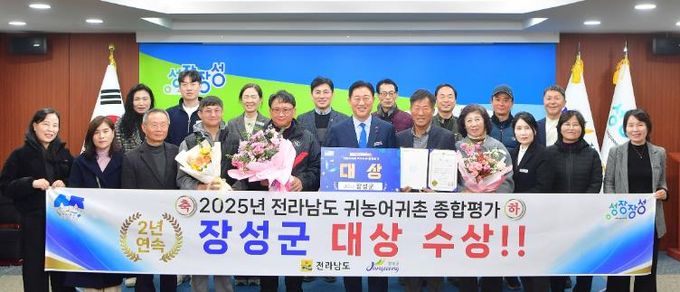 장성군, 2년 연속 귀농·귀촌 평가 ‘전남 1등’