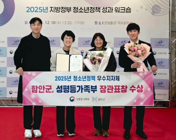 함안군, 2025년 청소년정책 우수지자체 장관 표창 수상