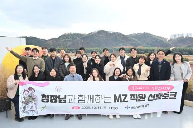 엠지(MZ) 세대와 함께 가족친화적 문화 조성…중구, 결혼 엠지(MZ) 직원 간담회 개최