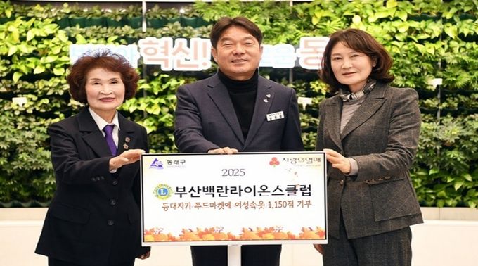 백란라이온스클럽, 부산 동래구에 성품 전달