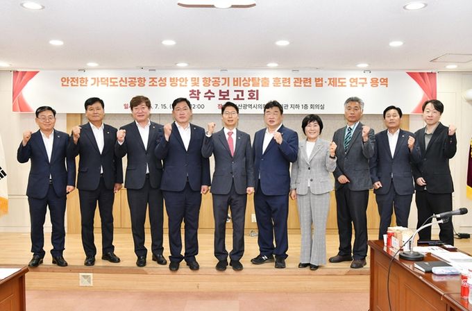 가덕도신공항 추진 연구모임, 정책연구용역 보고회