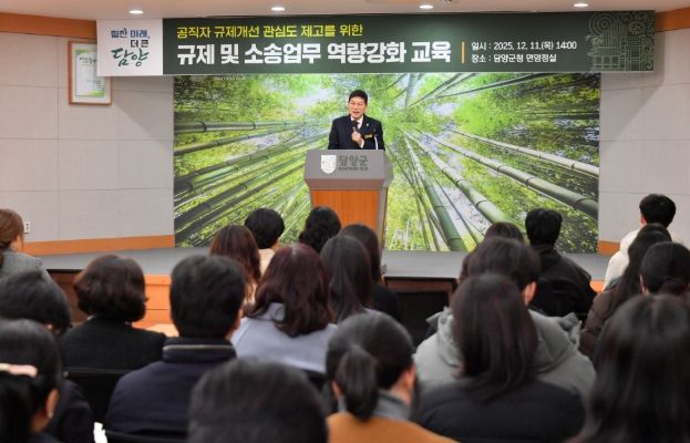 담양군, 규제 및 소송업무 역량강화 교육 진행