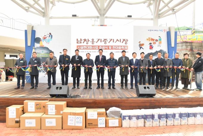울주군 남창옹기종기시장 시설현대화사업 준공식·제17회 한마음축제