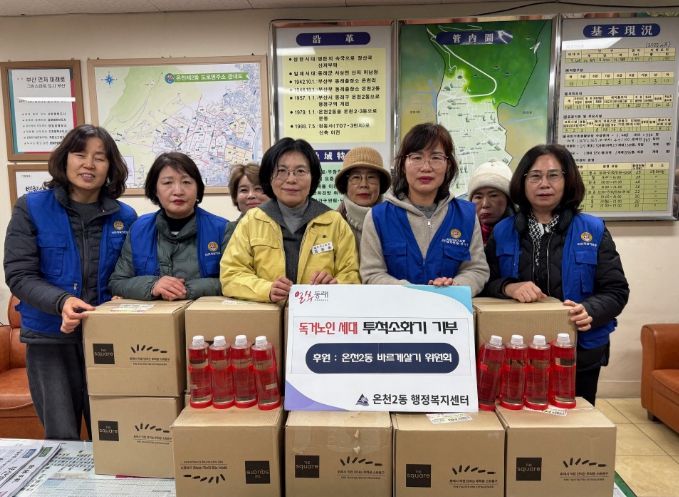 홀로 어르신 세대 대상 투척 소화기 기부