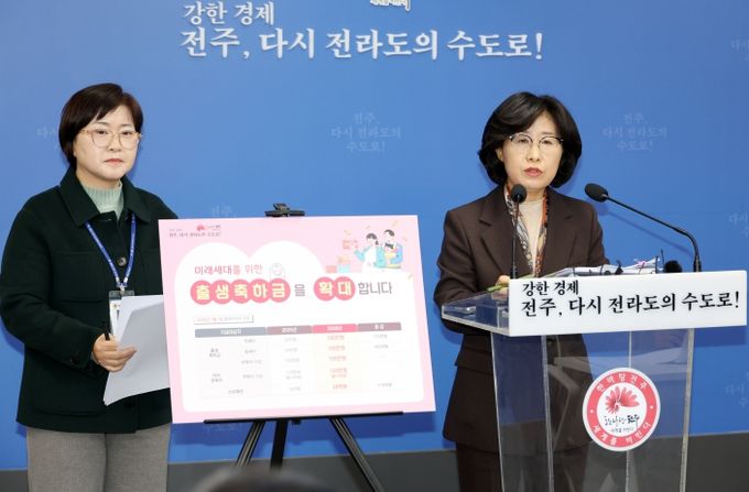 전주시, 내년부터 모든 출생아 출생축하금 100만 원 지급(브리핑)