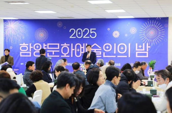 2025년 함양문화예술인의 밤 성료