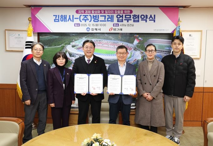 김해시-(주)빙그레, 지역경제 활성화 협약 체결