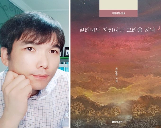 경상국립대학교 최상일 씨와 시집 표지