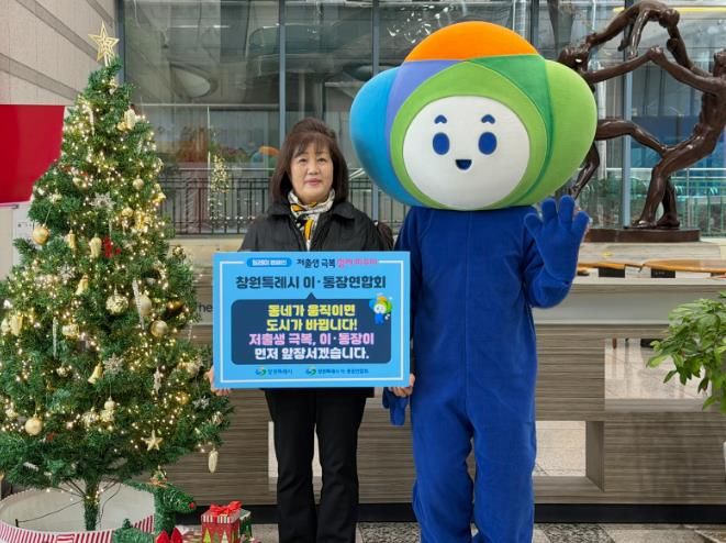 이현임 창원특례시 이·통장연합회장이 캠페인에 참여하고 있다.