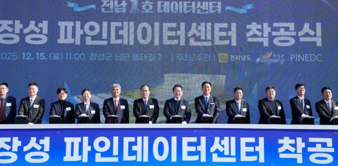 김영록 전라남도지사가 15일 장성 남면에서 열린 ‘전남 1호 데이터센터, 장성 파인데이터센터 착공식’에 참석해 주요 내빈과 착공 퍼포먼스를 하고 있다.