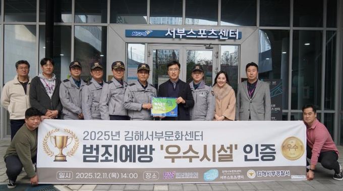 김해서부스포츠센터 범죄예방 우수시설 현판 수여식김해문화관광재단 경영기획본부장 김봉조(현판우) 김해서부경찰서 범죄예방대응과장 강진확(현판좌), 율하파출소장 김태현(범죄예방대응과장 옆)