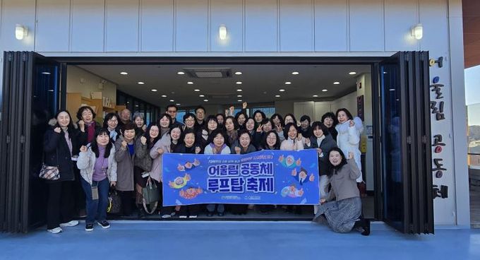 울산중구종합사회복지관, ‘어울림공동체 루프탑 축제’ 개최
