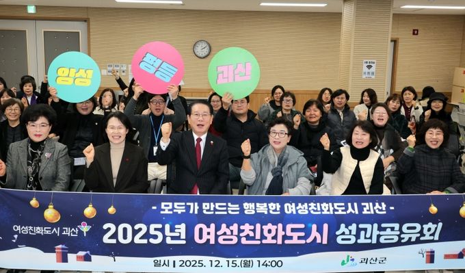 괴산군, 여성친화도시 성과공유회 개최