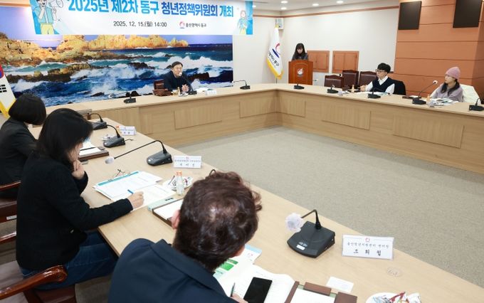 울산 동구는 15일 2층 상황실에서 김종훈 동구청장 주재로 청년정책 기본계획 심의 및 안건 토의 등을 위한 청년정책위원회를 개최했다.