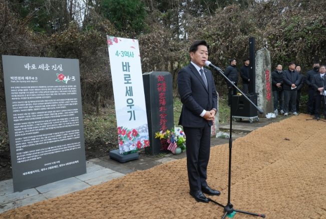 4・3역사 왜곡 대응 안내판 설치 행사