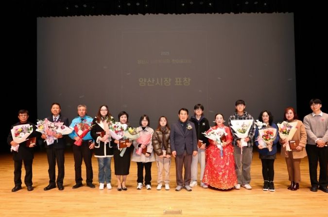 2025년 양산시 자원봉사자 한마음대회