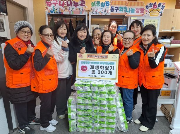 동구자원봉사센터, 종이팩 모아 재생화장지 200개 기부