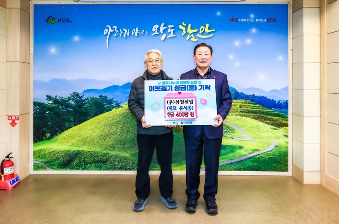 삼칠산업, ‘희망 2026 나눔 캠페인’ 성금 400만 원 기탁