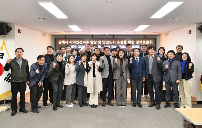 김해시의회, 김해시 지역안전지수 향상 및 안전도시 조성을 위한 정책토론회 개최