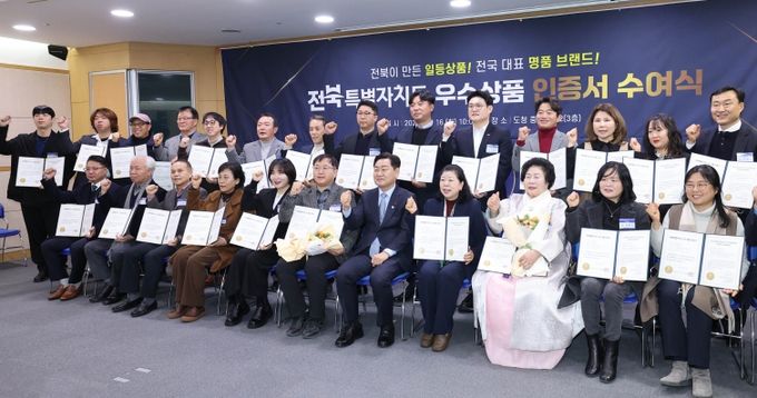 2026년 전북특별자치도 우수상품 인증서 수여식