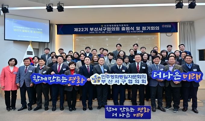 민주평화통일자문회의 부산서구협의회, 제22기 출범식 개최