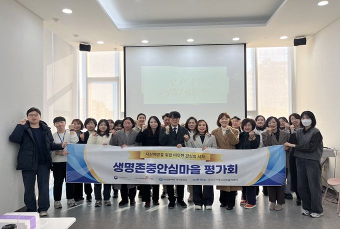 부산 서구, 2025년 생명존중안심마을 성과보고회 개최