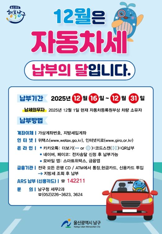 남구, 제2기분 자동차세 90억 원 부과