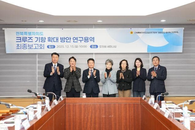 전북도의회 관광산업 활성화 연구단체 학술연구 용역 최종보고회 개최