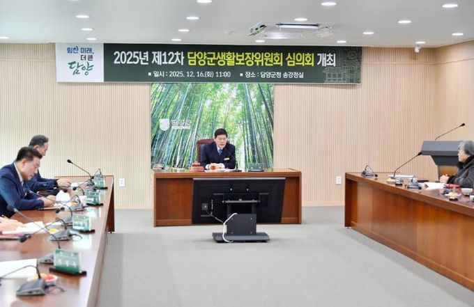 담양군, 생활보장위원회 열고 주요 복지 안건 심의