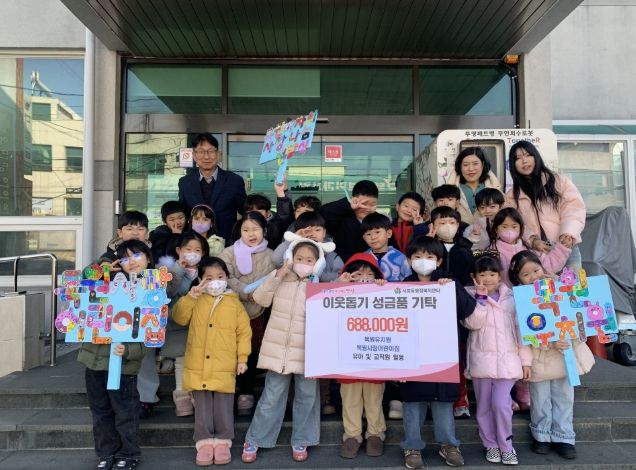 원유치원 목원사랑어린이집 원생들 양산 서창동에 플리마켓 수익금 기탁
