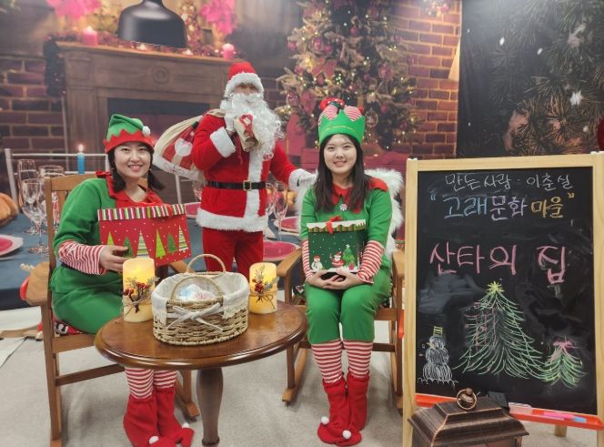 고래문화마을 ‘산타의 집’