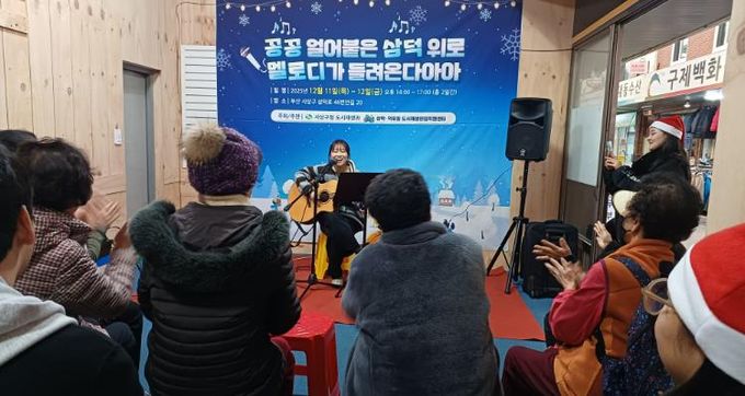사상구, 덕포시장서 연말 문화행사 개최… 도시재생 성과 공유