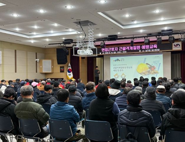 부산 남구, 현업근로자 근골격계질환 예방교육