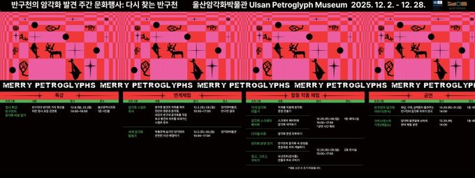 암각화박물관 문화행사