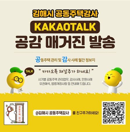 공동주택관리 월간정보지 ‘공감 매거진’ 발간카카오톡 채널로 매월 1회 배포