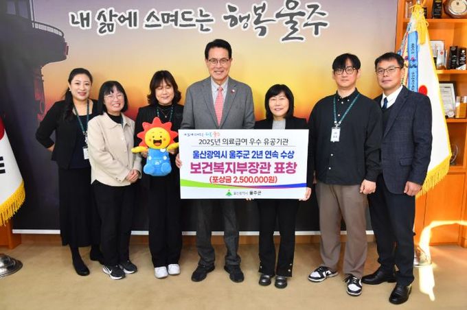 울주군, 의료급여사업 우수기관 2년 연속 선정