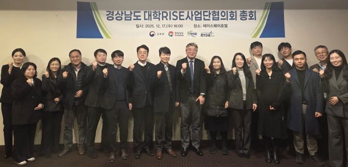 경상국립대학교 RISE사업단은 12월 17일 오후 진주시 제이스퀘어호텔에서 ‘경상남도 대학RISE사업단협의회’를 개최했다